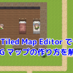 JavaScriptでRPGを作ろう！Tiled Map Editorを使ったマップの作り方を解説