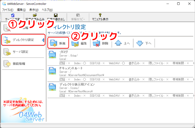 04WebServerの設定