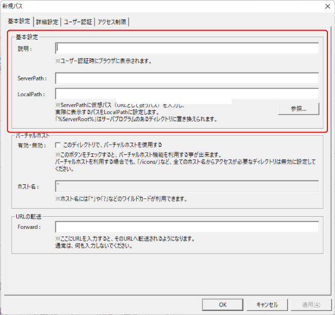 04WebServerの設定(パスの設定)