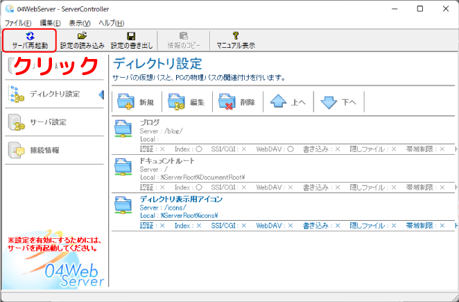 04WebServerの設定(サーバ再起動)