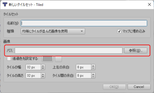 Tiled 新しいタイルセットダイアログ